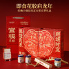 【限时特惠】即食花胶联名礼盒旦逢良辰x顺颂时宜(70g*12) 商品缩略图0