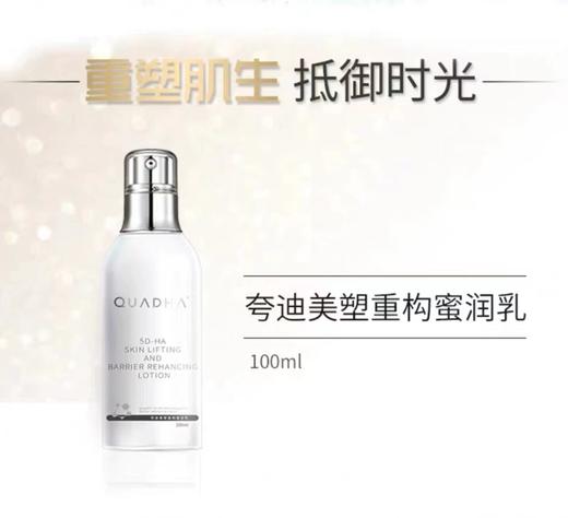 夸迪·童颜水乳抗衰套装素颜鲜肌按摩水 美塑重构蜜润乳抗糖化舒缓·素颜鲜肌按摩水140ml-美塑重构乳100ml 商品图4
