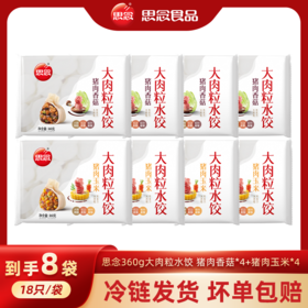 思念360g大肉粒水饺