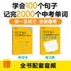 【新东方】100个句子记完2000个中考单词 + 同步学练测 单本可选 ZD 商品缩略图0