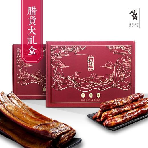 四川大巴山  腊货系列   古法熏制 商品图3