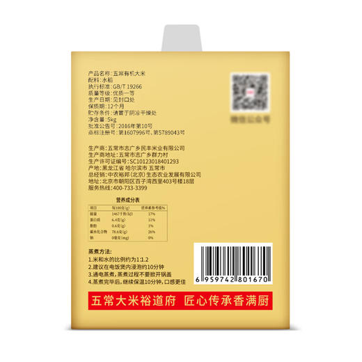 裕道府2023年新米 东北大米 五常大米 年货节团购福利大米礼盒 五常有机大米5kg（匠心） 商品图4