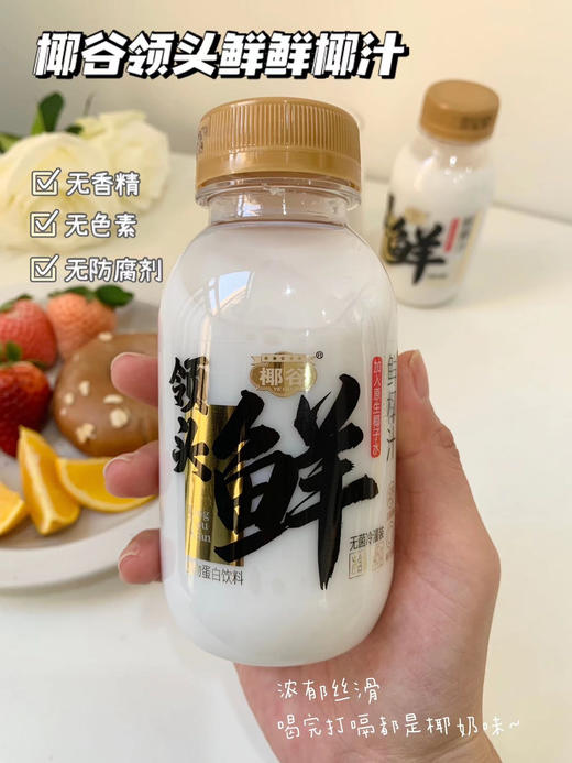 【品牌直发】喜迎龙年！10瓶 💰39.9！椰谷升级版高端款，领头鲜鲜椰汁，特别添加≥5%椰子水， ✅采用越南进口椰 ✅外观设计专利，无菌灌装技术 商品图1