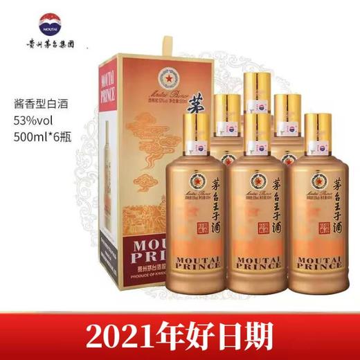 【2021年】茅台股份 王子酱香经典 53度 500ml x6 整箱 商品图0