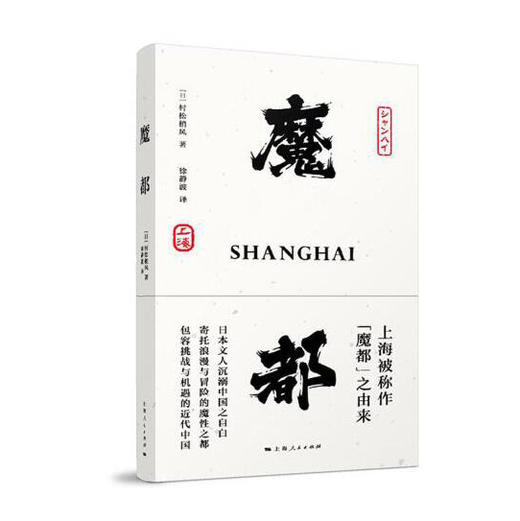 魔都托特包 商品图1