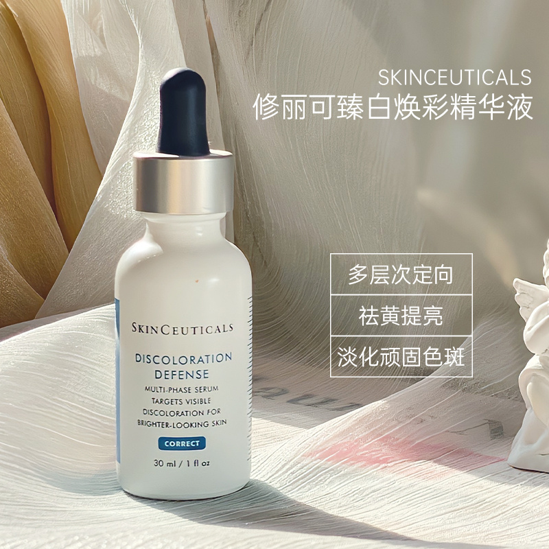 修丽可臻白焕彩精华液30ml/瓶 （发光瓶）