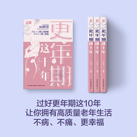 更年期这十年 商品图5