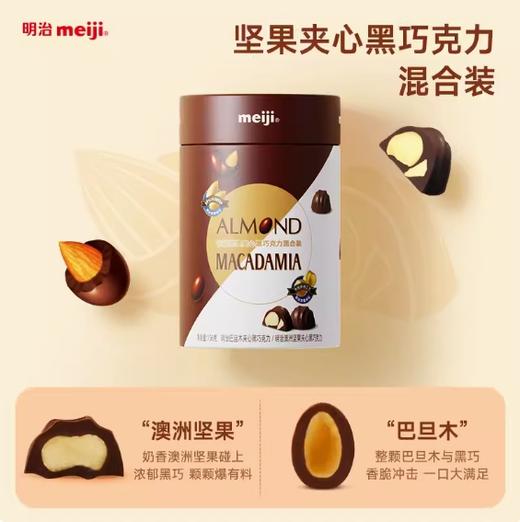 明治坚果夹心巧克力混合桶装156g 商品图1