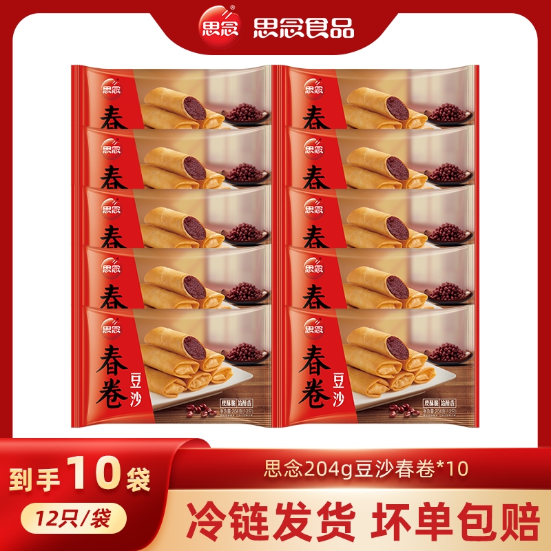 思念速冻食品 全素春卷 204g 12只 方便速食面点