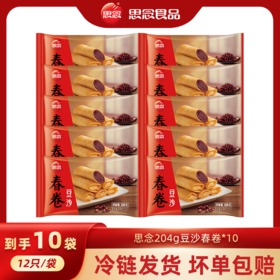 思念速冻食品 全素春卷 204g 12只 方便速食面点