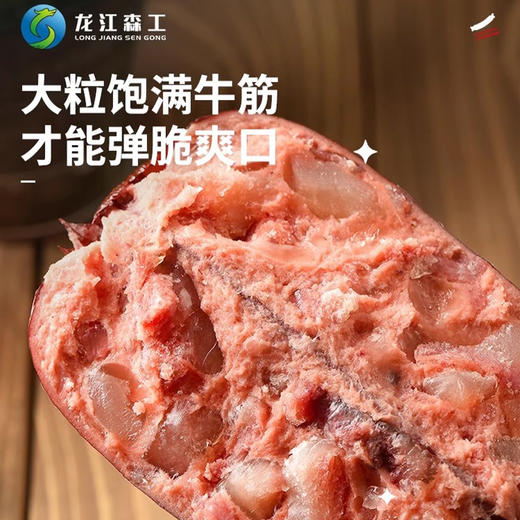 【秒杀】龙江森工牛筋肠6根*350g 商品图1