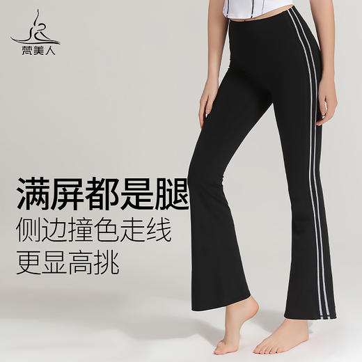 梵美人 F8027L 瑜伽长裤 微喇 裸感 商品图3