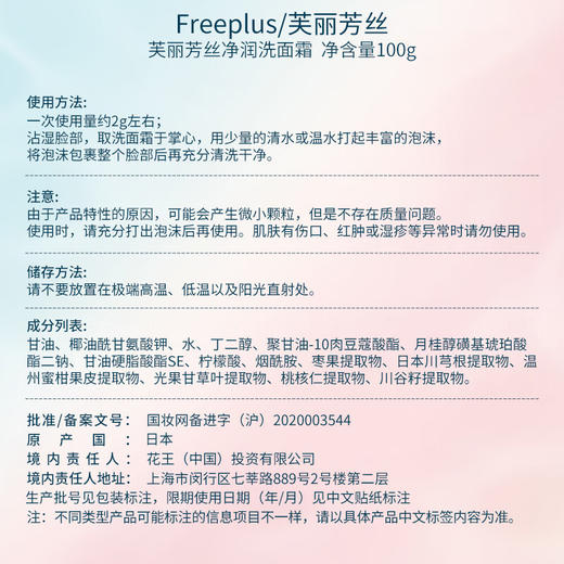 freeplus 芙丽芳丝 净润洗面霜 100g 商品图4
