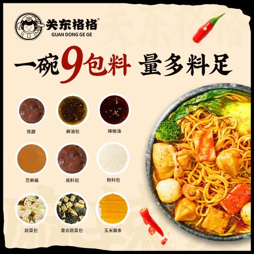 东北人认证！【关东格格麻辣烫】酱香底料 秘制麻酱 又麻又辣又黏糊 量多料足 十几块的麻辣烫 好吃到吃一次爱一次！ 商品图2