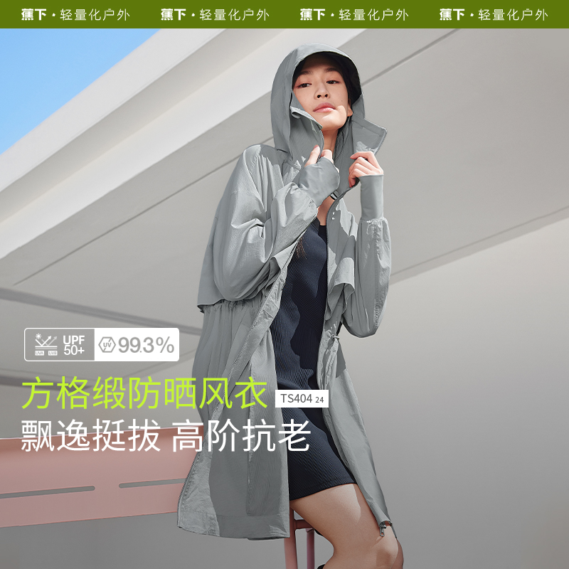 蕉下中长款防晒衣TS40424女春夏轻薄户外防晒服防紫外线风衣外套