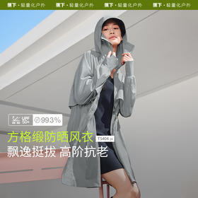 蕉下中长款防晒衣TS40424女春夏轻薄户外防晒服防紫外线风衣外套