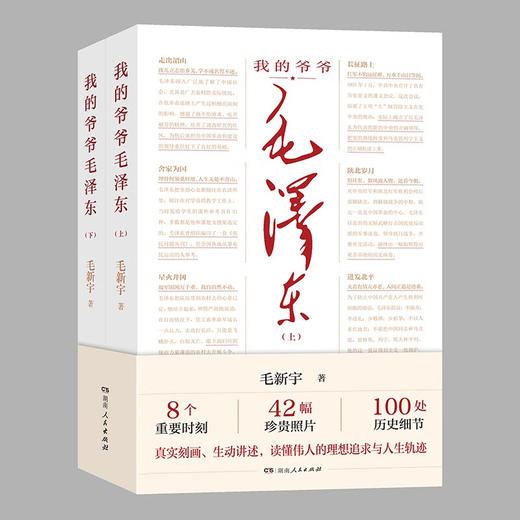 我的爷爷毛泽东 毛新宇 著 政治 商品图1