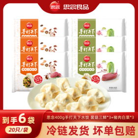 手打天下组合装水饺，午餐、晚餐必备