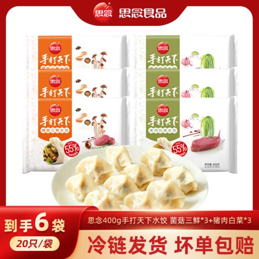 手打天下组合装水饺，午餐、晚餐必备 商品图0