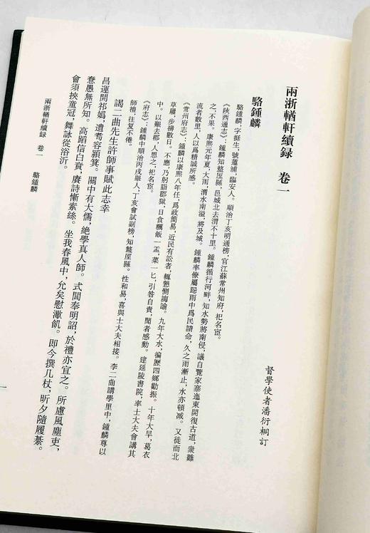 《两浙輶轩续録》，精装，16开，全16册，[清]潘衍桐编，浙江古籍出版社2014年一版一印，4725页，定价1750元，售价658元。 商品图14