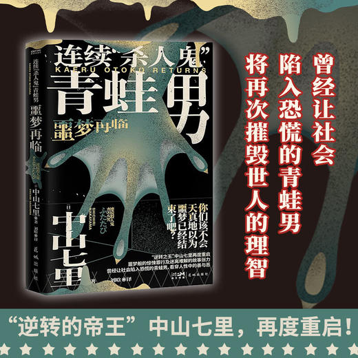 连续“杀人鬼”青蛙男：噩梦再临 商品图1