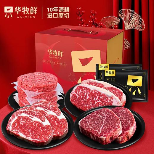 华牧鲜澳洲进口 牛排礼盒1220g/1800g 澳洲眼肉/西冷/菲力/小排/牛肉饼 商品图0