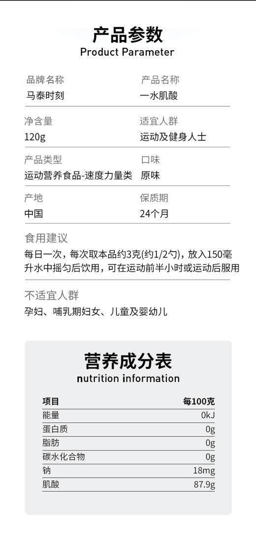 马泰时刻原味一水肌酸粉健身塑形爆发肌肉耐力健身补剂120g 商品图3