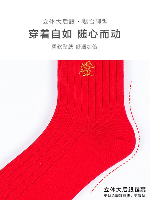 足装秀新品秋冬男士棉红袜子发财刺绣红运本命年喜庆节日中邦男袜 商品图4