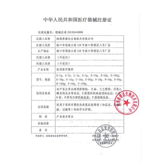 绽妍医用修护敷料（保湿喷雾）P-100g/瓶 商品图1