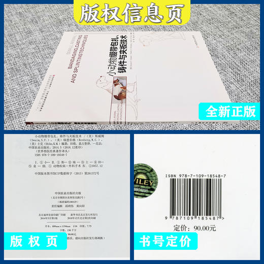 小动物绷带包扎、铸件与夹板技术【官方正版，可开发票，下单时留开票信息和电子邮箱】 商品图2