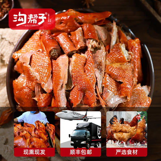 沟帮子尹家熏鸡 熏大鹅1500g 商品图3