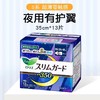 花王乐而雅S系列超薄纯棉卫生巾护翼型（夜用35cm） 商品缩略图0
