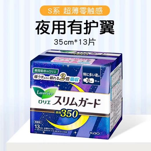 花王乐而雅S系列超薄纯棉卫生巾护翼型（夜用35cm） 商品图0