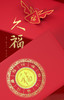臻享年礼久福金红包 商品缩略图2