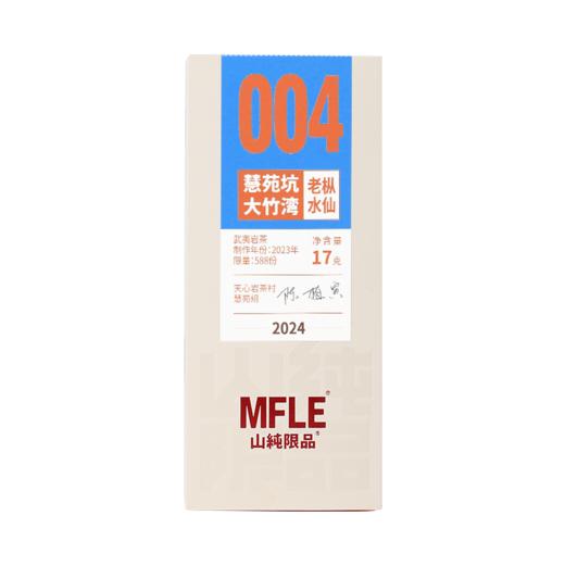 【山纯限品】（2024年）004慧苑坑大竹湾·老枞水仙17g 商品图5