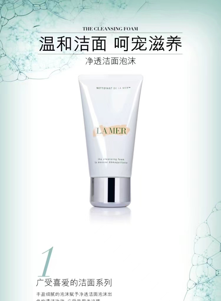 海蓝之谜洗面奶