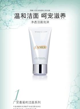 海蓝之谜洗面奶