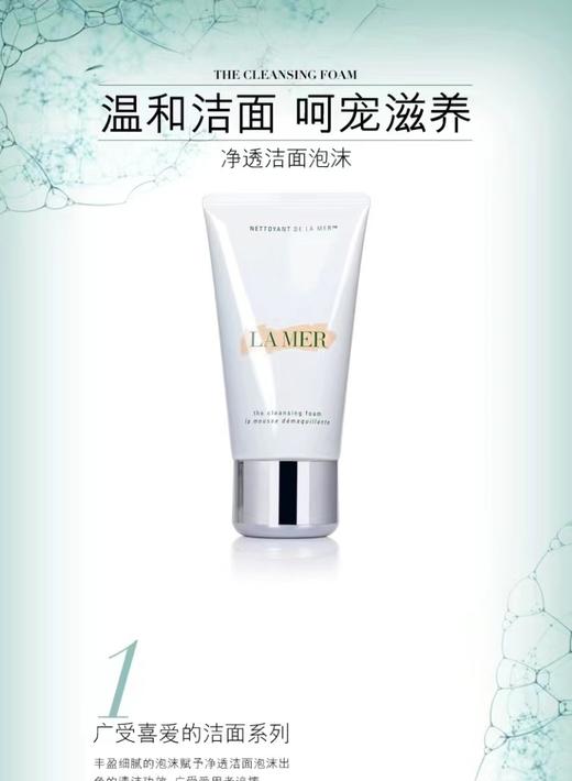 海蓝之谜洗面奶 商品图0