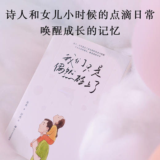 我们只是偶然碰上了 商品图2