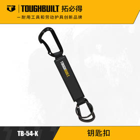 含电缆卡扣钥匙扣TB-54-KTOUGHBUILT拓必得官方正品   12个/箱