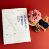 我在小学教数学 素养导向的数学教学艺术 牛献礼 大夏书系 数学教学培训用书 教学参考书 商品缩略图2
