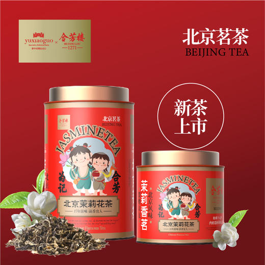 于小菓x合芳楼北京茉莉花茶 商品图0
