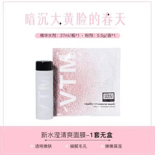 ERNO LASZLO 奥伦纳素水滢清爽冰白面膜1组（无盒）614969000126-1 商品图0