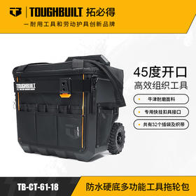 45度开口防水硬底多功能工具拖轮袋轮子托运TB-CT-61-18TOUGHBUILT拓必得官方正品  1个/箱