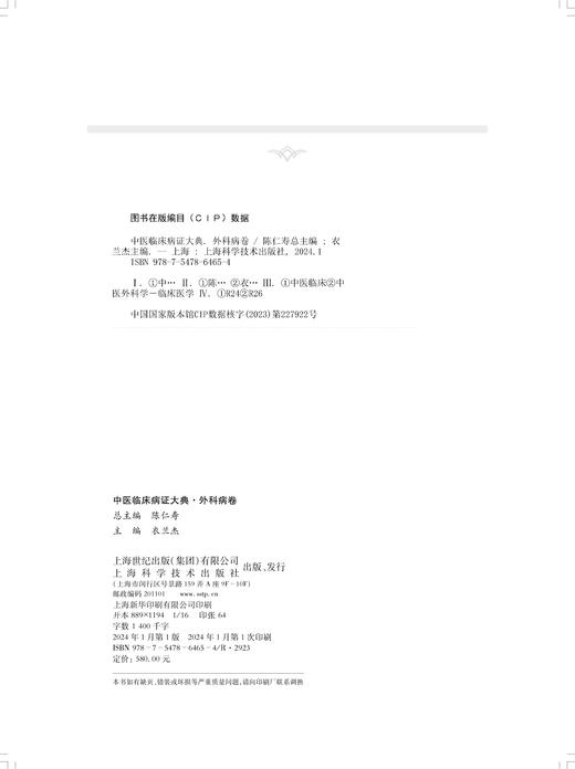 中医临床病症大典 外科病卷 以常见中医外科的疮疡 瘿 瘤 乳房疾病 肛肠疾病 皮肤病等为纲 上海科学技术出版社9787547864654  商品图4