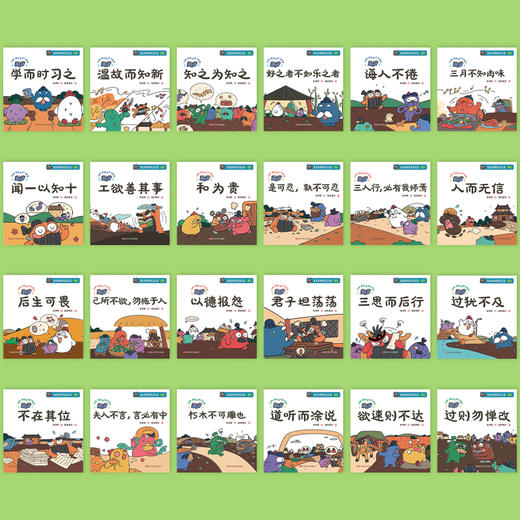 逗逗镇中国智慧启蒙·论语 看逗逗镇论语绘本，记住24句《论语》金句，学会18个高频成语，掌握96个高情商养成法。 商品图8