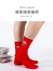 足装秀冬新男棉质半毛圈保暖提花红运本命年新年喜庆节日中邦男袜 商品缩略图1