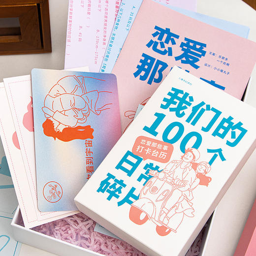 情人节【青禾纪 恋爱那些事 创意情侣日历礼盒】文艺趣味 100天打卡 自填台历 商品图1