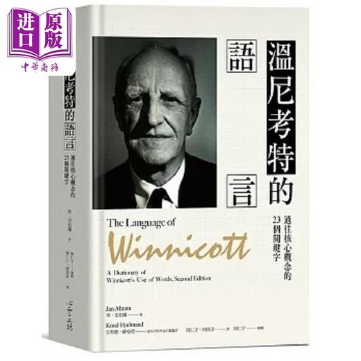 【中商原版】温尼考特的语言 通往核心概念的23个关键字 港台原版 珍 亚伯兰 心理工坊 商品图0