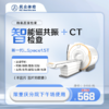 【特价活动】核磁+CT-限下午场使用（重庆使用） 商品缩略图0